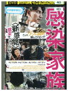 【中古】 DVD 感染家族 レンタル落ち Z3U00287
