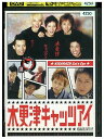 【中古】 DVD 木更津キャッツアイ vol.5 岡田准一 櫻井翔 レンタル落ち ZQ02959