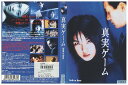 【中古】 DVD 真実ゲーム ハ・ジウォン レンタル落ち Z3V00323