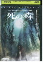 【中古】 DVD 死の森 レンタル落ち Z3U00665