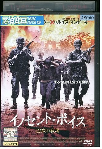 【中古】 DVD イノセント・ボイス 12歳の戦場 レンタル落ち KKK01907