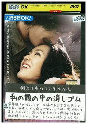 【中古】 DVD 私の頭の中の消しゴム レンタル落ち Z3I01314