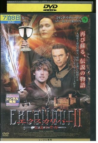 【中古】 DVD エクスカリバー2 伝説の聖杯 レンタル落ち KKK02113