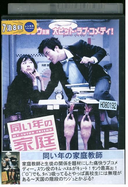 【中古】 DVD 同い年の家庭教師 レンタル落ち Z3I00150