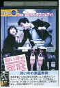 【中古】 DVD 同い年の家庭教師 レンタル落ち Z3I00153