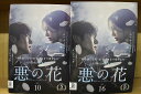 【送料無料】 〔中古〕 DVD 悪の花 全16巻 ※ケース無し発送 レンタル落ち Z3Q4