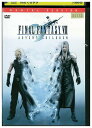 【中古】 DVD FINAL FANTASY VII ADVENT CHILDREN レンタル落ち ZU00435