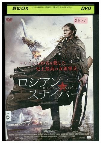 【中古】 DVD ロシアン・スナイパー ユリア・ペレシルド レンタル落ち MMM09635