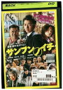 【中古】 DVD サンブンノイチ レンタル落ち ZQ00687