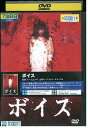 【中古】 DVD ボイス レンタル落ち Z3T02899