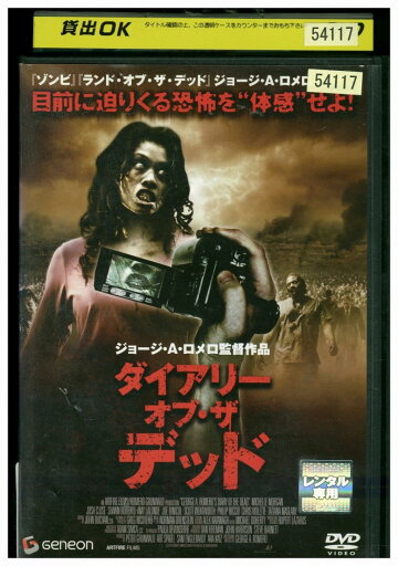 【中古】 DVD ダイアリー・オブ・ザ・デッド レンタル落ち UUU02516 【中古】 DVD ダイアリー・オブ・ザ・デッド レンタル落ち UUU02516