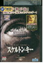 【中古】 DVD スケルトン・キー レンタル落ち UUU02253