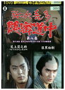 DVD 弥次喜多 隠密道中 第八巻 レンタル落ち ZZ04469