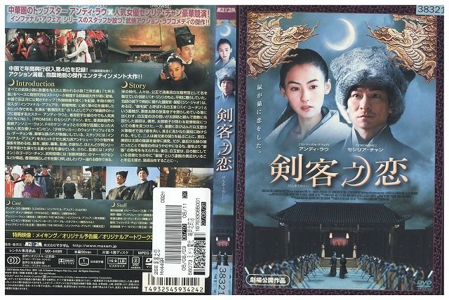 【中古】 DVD 剣客之恋 レンタル落ち Z3I00371