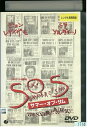 【中古】 DVD サマー・オブ・サム レンタル落ち MMM02883