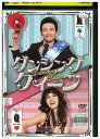 【中古】 DVD ダンシング・クイーン レンタル落ち Z3U00797