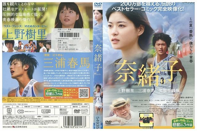 【中古】 DVD 奈緒子 上野樹里 三浦春馬 レンタル落ち ZK00960