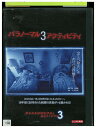 【中古】 DVD パラノーマル・アクティビティ 3 レンタル落ち UUU03359
