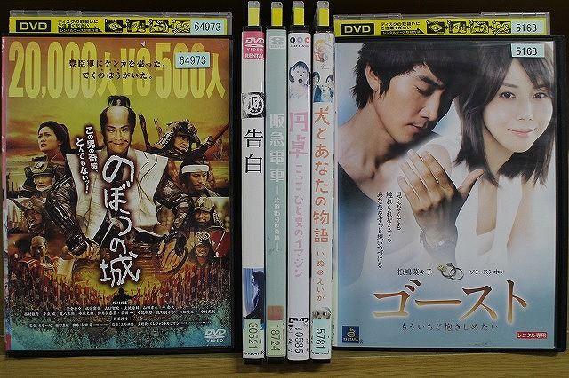 【中古】 DVD 阪急電車 片道15分の奇跡 犬とあなたの物語 ゴースト 他 芦田愛菜 出演作品 6本セット ※ケース無し発送 ZY3235