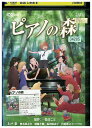 【中古】 DVD ピアノの森 レンタル落ち ZU00472
