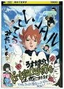 【中古】 DVD ピューと吹く!ジャガ いま、吹きにゆきます レンタル落ち ZU00473