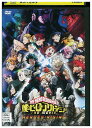 【中古】 DVD 僕のヒーローアカデミア THE MOVIE ヒーローズ・ライジング レンタル落ち ZU00628