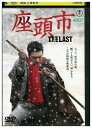 【中古】 DVD 座頭市 THE LAST レンタル落ち ZU01289