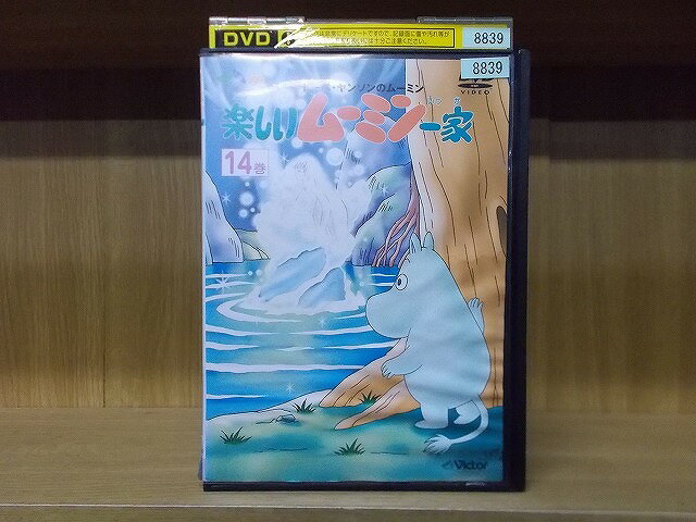 【中古】 DVD トーベ・ヤンソンのムーミン 楽しいムーミン一家 14巻 ※ジャケット水濡れあり ※ケース無し発送 レンタル落ち ZX1124
