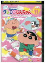 【中古】 DVD クレヨンしんちゃん TV版傑作選 第10期 vol.11 ※ジャケット日焼けあり レンタル落ち ZZ01086