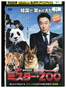 【中古】 DVD SP 国家情報局 ミスター・ZOO レンタル落ち Z3U01249