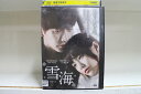 【中古】 DVD 雪海 レンタル落ち Z3U01322