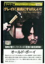 【中古】 DVD オールド・ボーイ レンタル落ち Z3U00185a