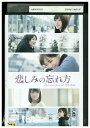 【中古】 DVD 悲しみの忘れ方 Documentary of 乃木坂46 レンタル落ち ZU01004