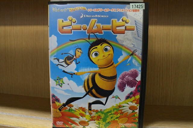【中古】 DVD ビー・ムービー レンタル落ち ZW00065