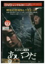 【中古】 DVD あいつだ チュウォン最新作 レンタル落ち Z3U00052