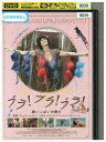 【中古】 DVD ブラ!ブラ!ブラ! 胸いっぱいの愛を レンタル落ち MMM07626