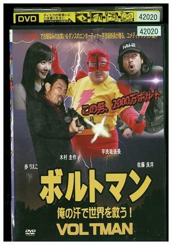 【中古】 DVD ボルトマン 芋洗坂係長 レンタル落ち ZL02352