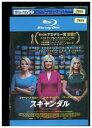 【中古】 ブルーレイ スキャンダル レンタル落ち OOO02946