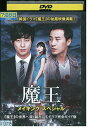 【中古】 DVD 魔王 メイキングスペシャル レンタル落ち Z3U01221