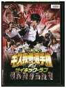 【中古】 DVD ゴッドタン キス我慢選手権 THE MOVIE 2 サイキック・ラブ 劇団ひとり おぎやはぎ レンタル落ち ZU01250