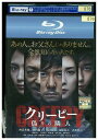  ブルーレイ クリーピー 偽りの隣人 西島秀俊 竹内結子 川口春奈 レンタル落ち ZE03309