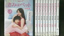 【送料無料】 〔中古〕 DVD きみはペット 完全版 入山法子 志尊淳 全10巻 レンタル落ち ZR181