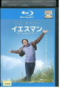 【中古】 ブルーレイ イエスマン レンタル落ち OOO02630