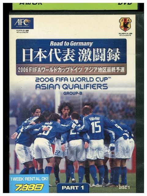 【中古】 DVD 2006FIFAワールドカップドイツ アジア地区最終予選 日本代表激闘録 グループ ...