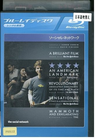 【中古】 ブルーレイ ソーシャル・ネットワーク レンタル落ち WWW05867