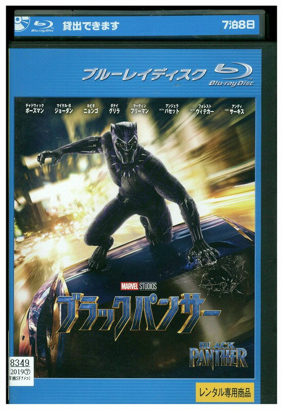 【中古】 ブルーレイ ブラックパンサー レンタル落ち WWW06031