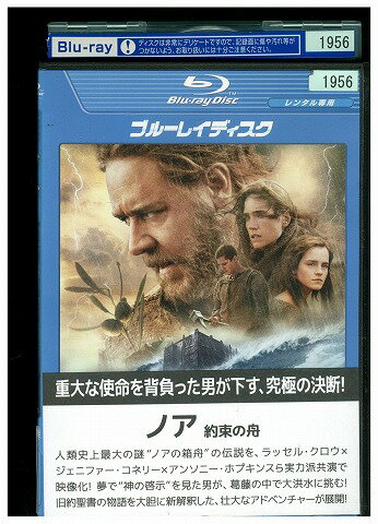 【中古】 ブルーレイ ノア 約束の舟 レンタル落ち WWW05955