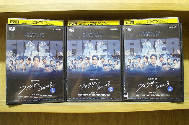 【送料無料】 〔中古〕 DVD 連続ドラマW フィクサー Season3 全3巻 唐沢寿明 ※ケース無し発送 レンタル..