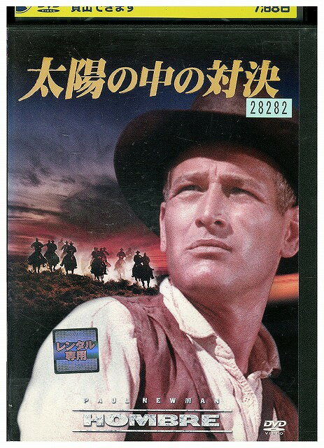 【中古】 DVD 太陽の中の対決 レンタル落ち WWW02773