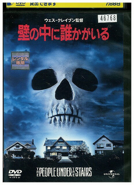 【中古】 DVD 壁の中に誰かがいる レンタル落ち WWW00967